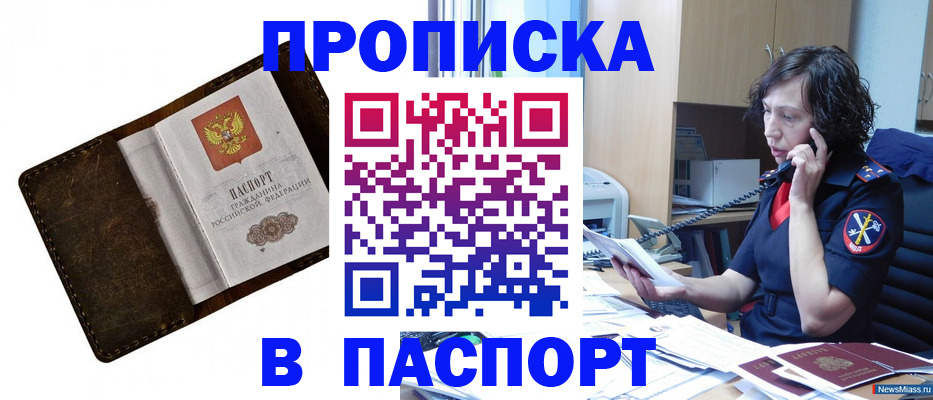 временная регистрация в Ноябрьске